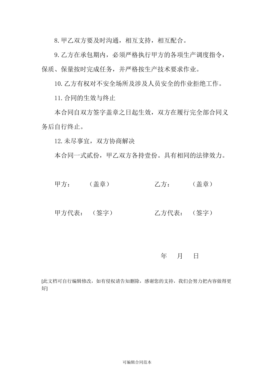 挖掘机装卸合同.doc_第2页