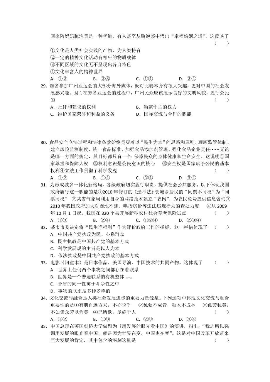 浙江省2011届高三第五次月考试题文综试题含答案.doc_第5页