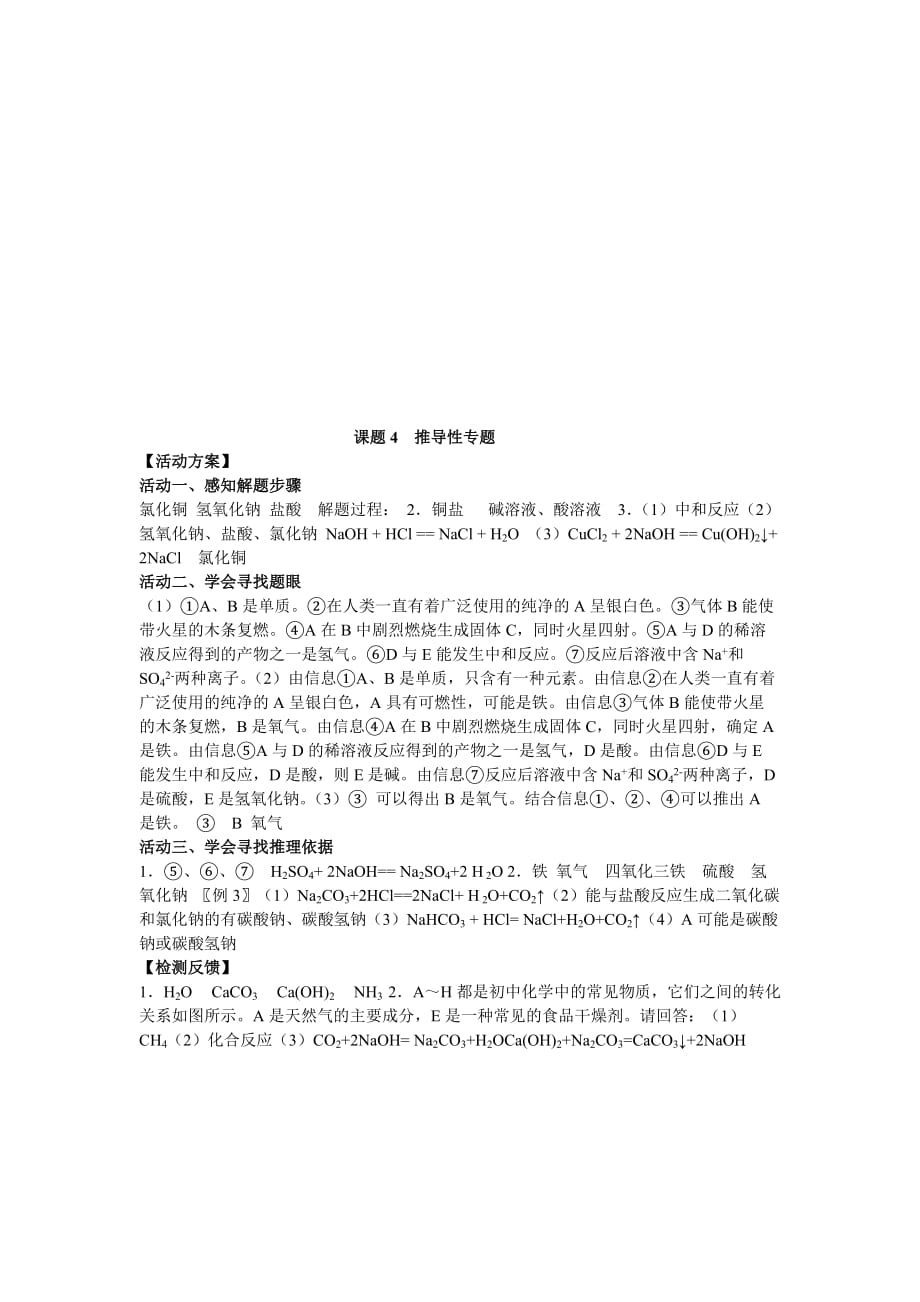 如皋市九年级化学学生复习活动单-课题4推导性专题.doc_第4页