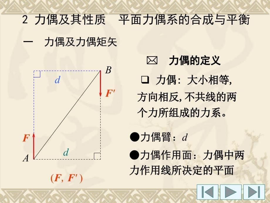 一般力系的简化_第5页