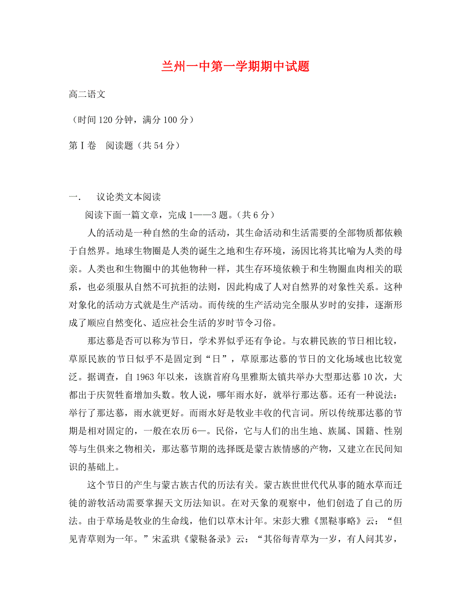 兰州一中年高二语文第一学期期中考试试题及答案_第1页