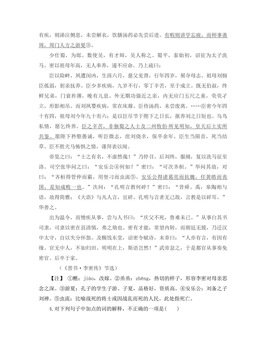 兰州一中年高二语文第一学期期中考试试题及答案_第4页