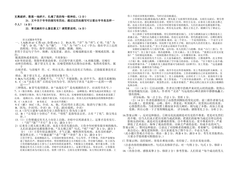 高一语文试题（有附详细答案）.doc_第4页