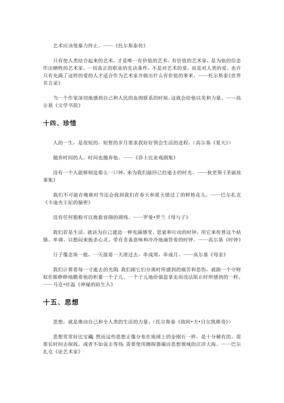 高考语文专题复学习案：经典作文素材大全二.doc_第2页