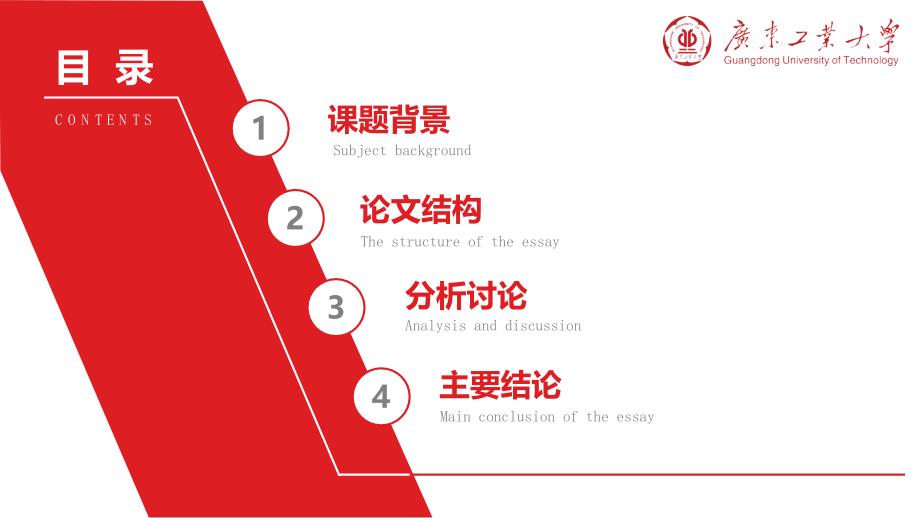 广东工业大学毕业论文答辩开题报告模板2_第2页