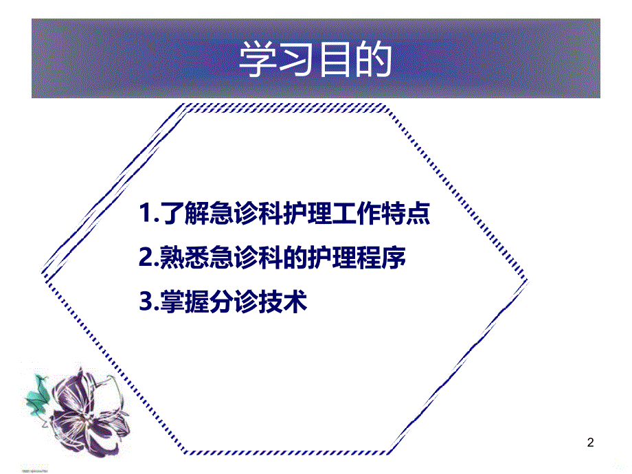 急诊工作流程PPT课件.ppt_第2页