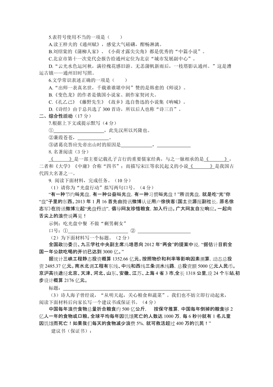 北京市通州区2013-2014学年第一学期九年级期末语文考试.doc_第2页