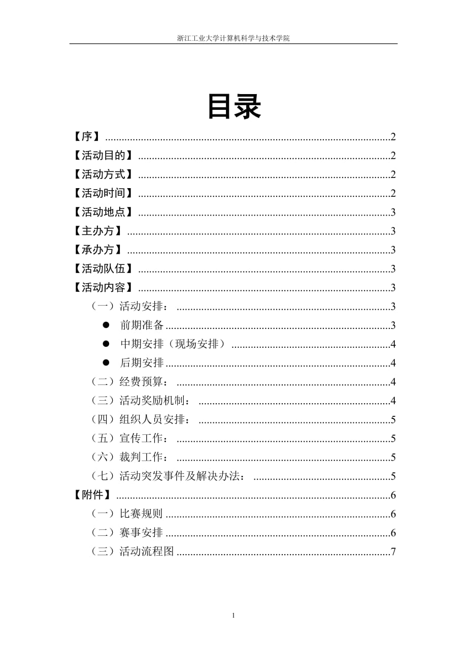 （营销策划）铁凝杯拔河比赛策划书_第2页