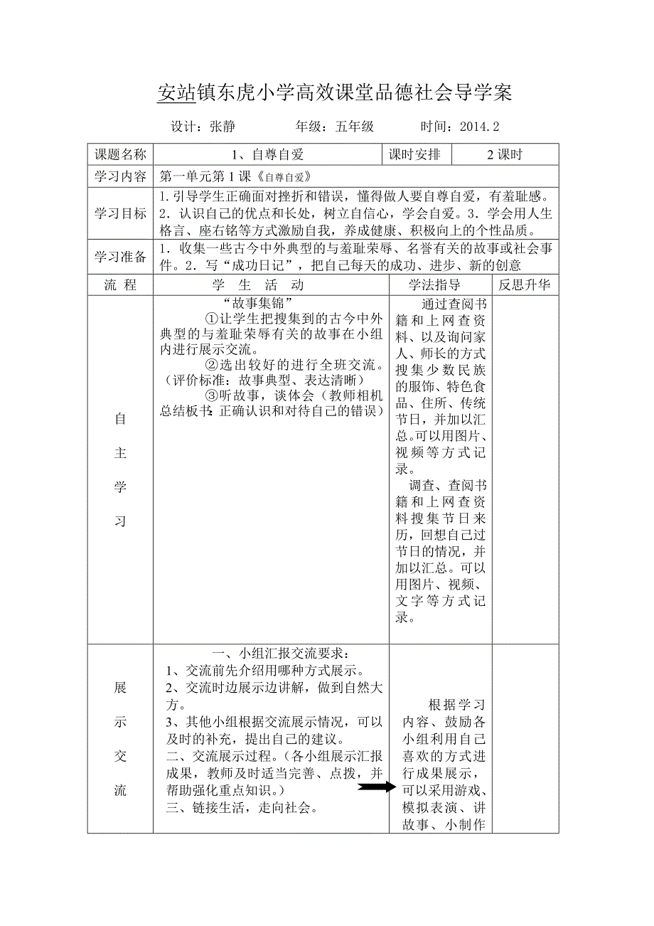 泰山版五年级品德与社会下册备课.doc_第4页