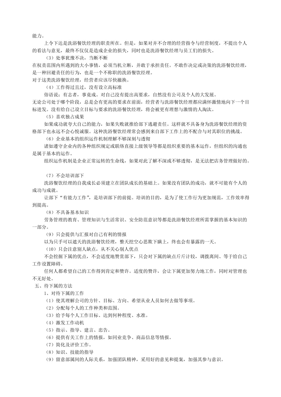 洗浴中心经理经营培训手册_第4页