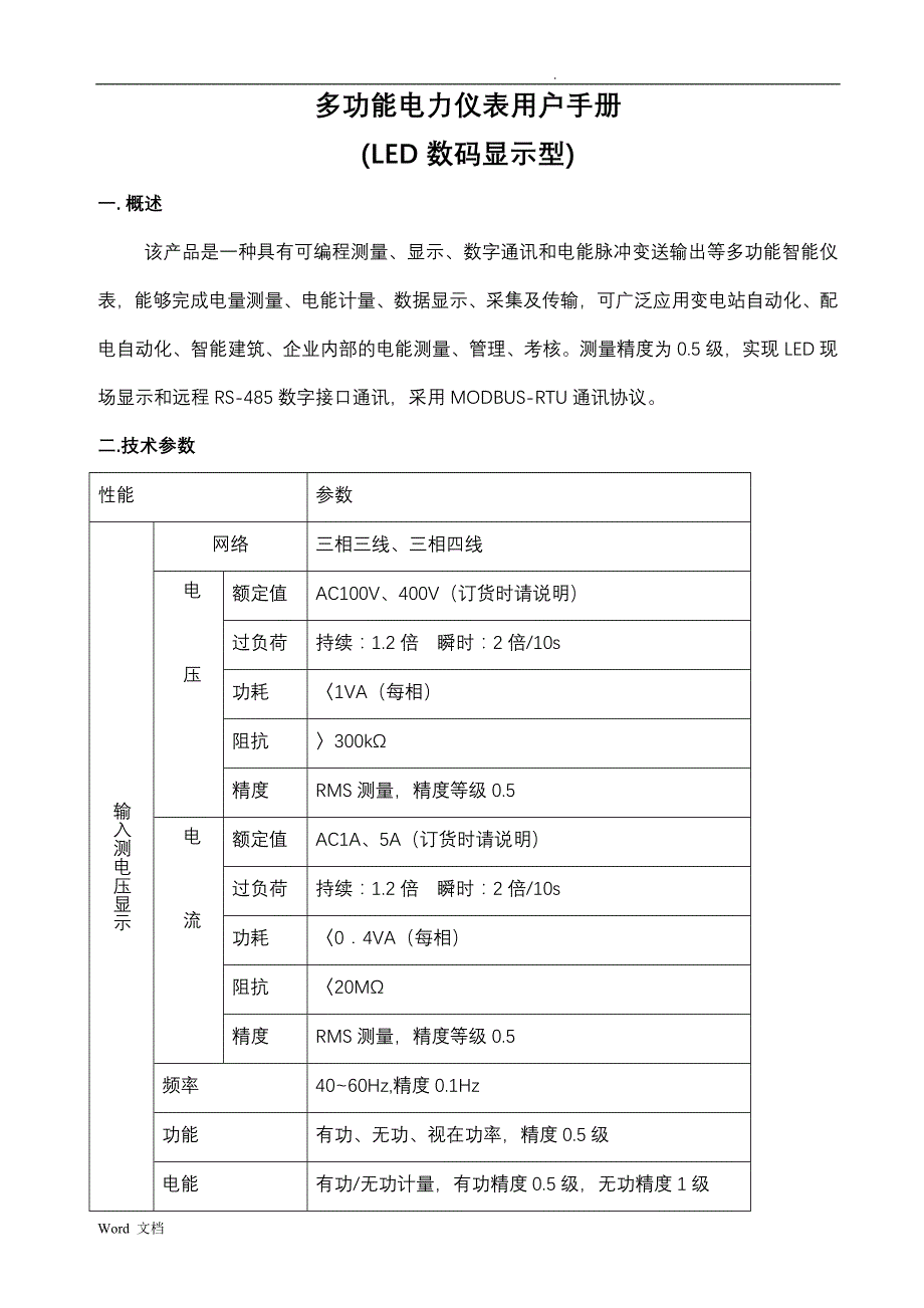 浙江华健电子apd194led数码显示多功能说明书_第1页