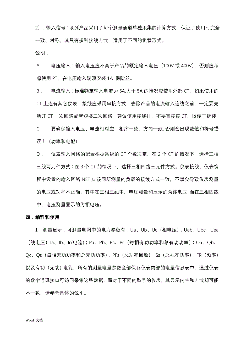 浙江华健电子apd194led数码显示多功能说明书_第4页