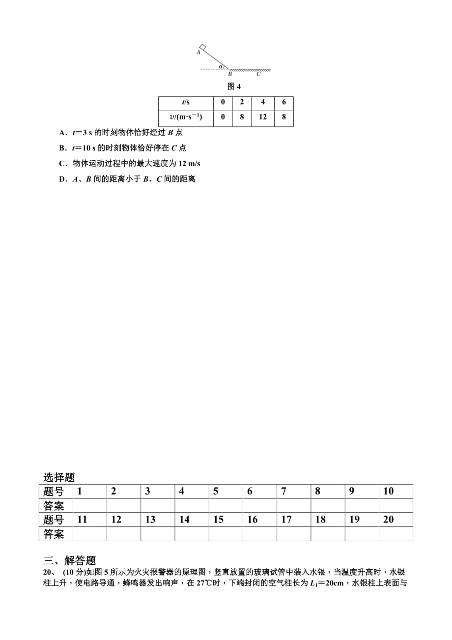 高三一轮复习物理综合训练题（气体运动学）有答案.doc_第4页