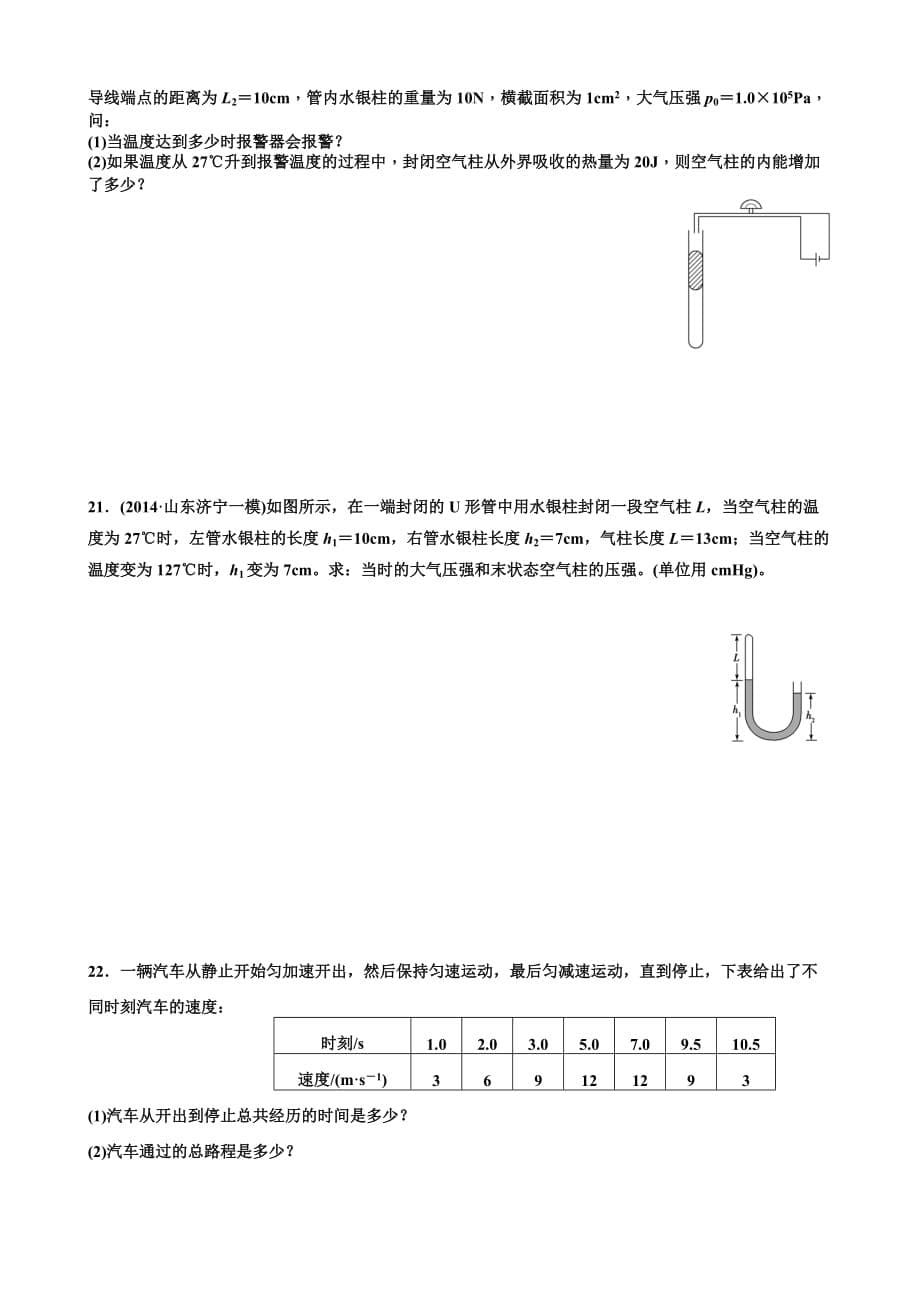 高三一轮复习物理综合训练题（气体运动学）有答案.doc_第5页