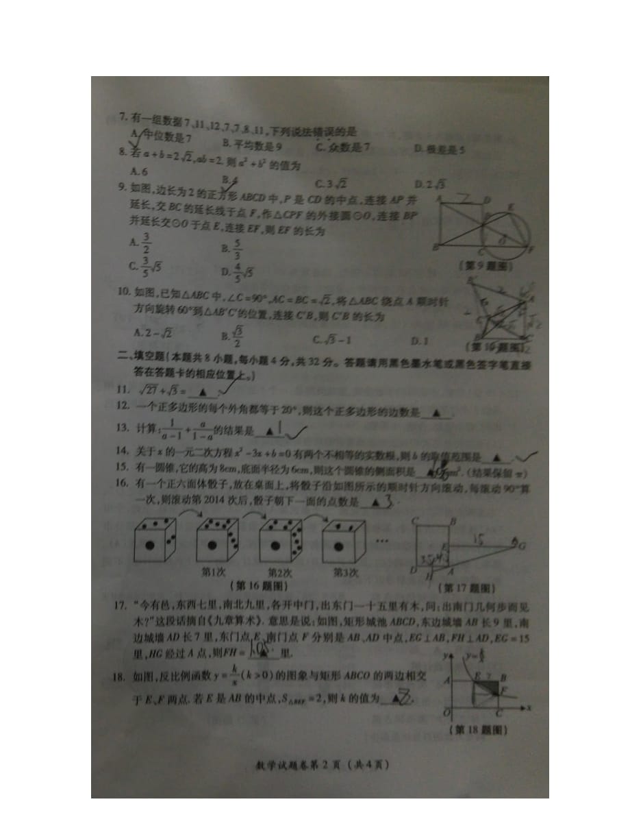 遵义市中考数学试题_第2页