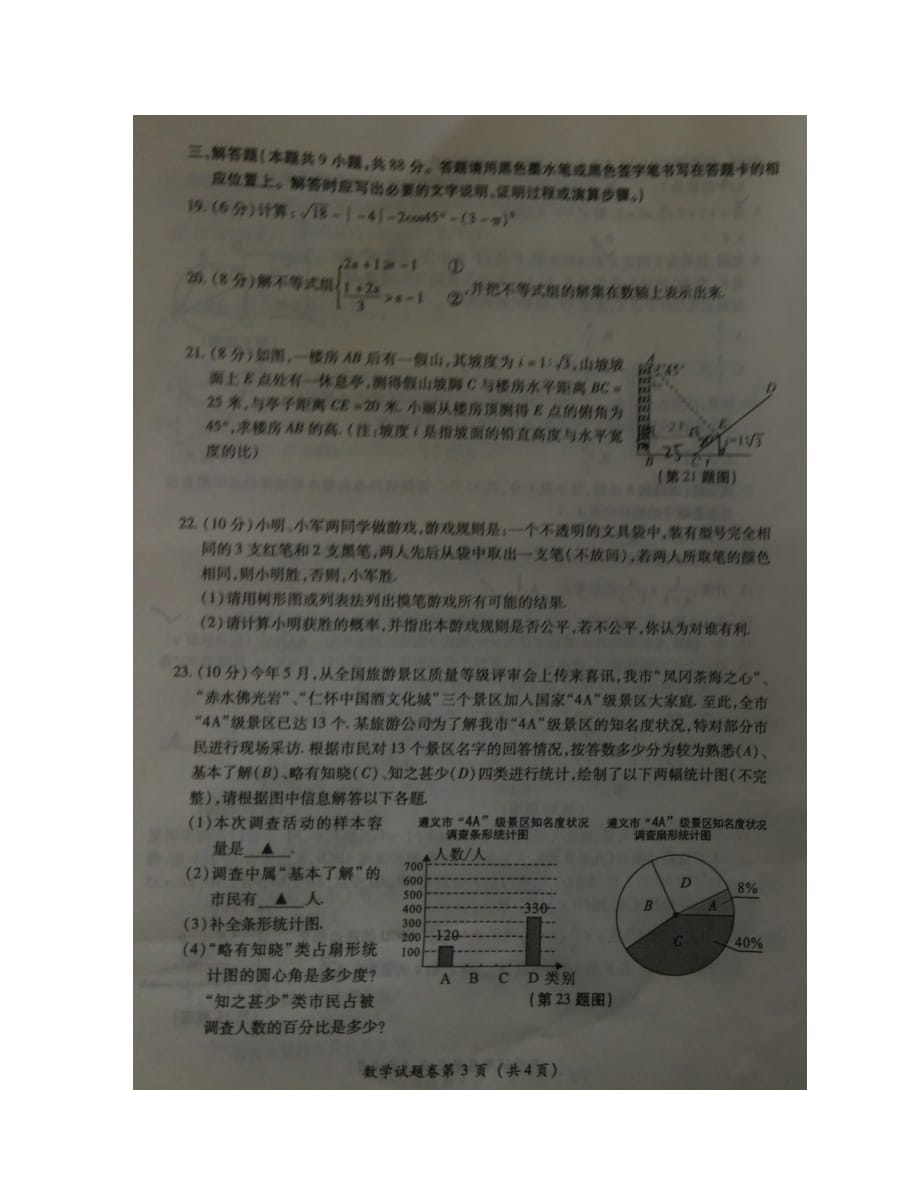 遵义市中考数学试题_第3页