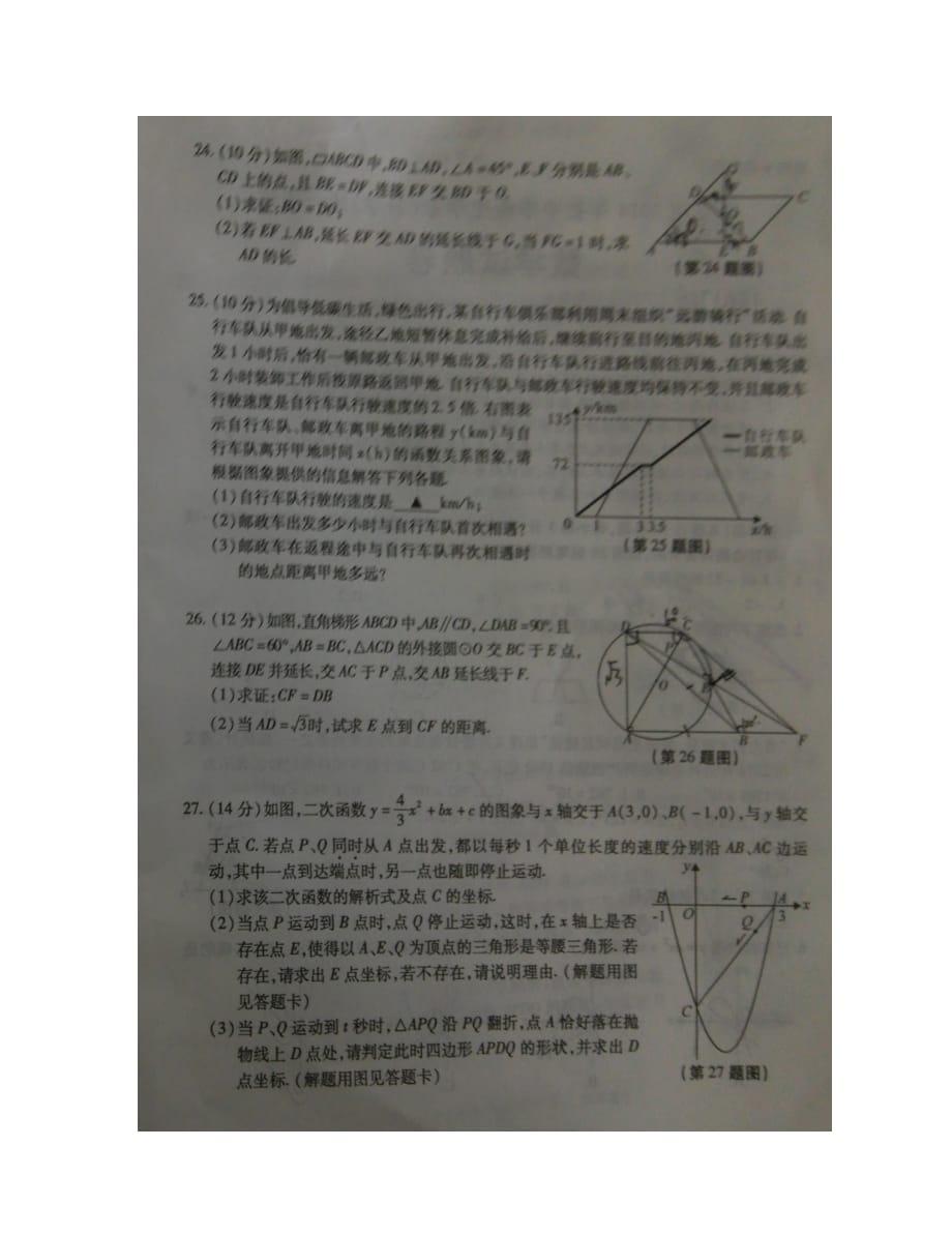 遵义市中考数学试题_第4页