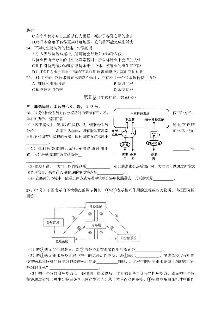 江苏省10-11学年高二上学期期末考试(生物).doc_第5页