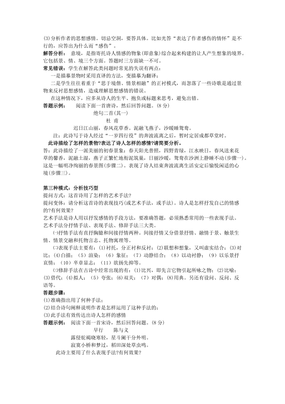 高考语文：古诗赏鉴题的十三种答题模式.doc_第2页