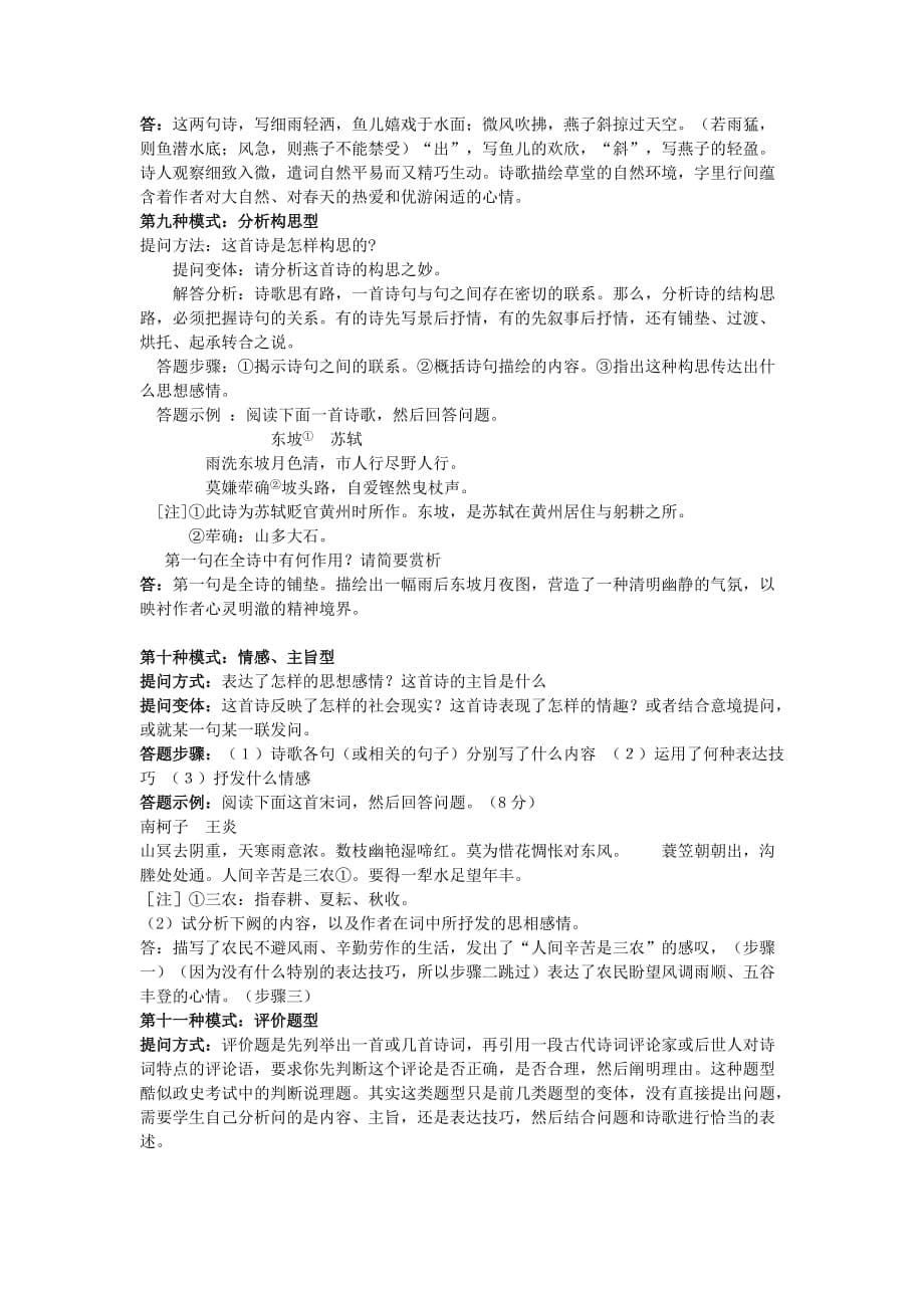 高考语文：古诗赏鉴题的十三种答题模式.doc_第5页