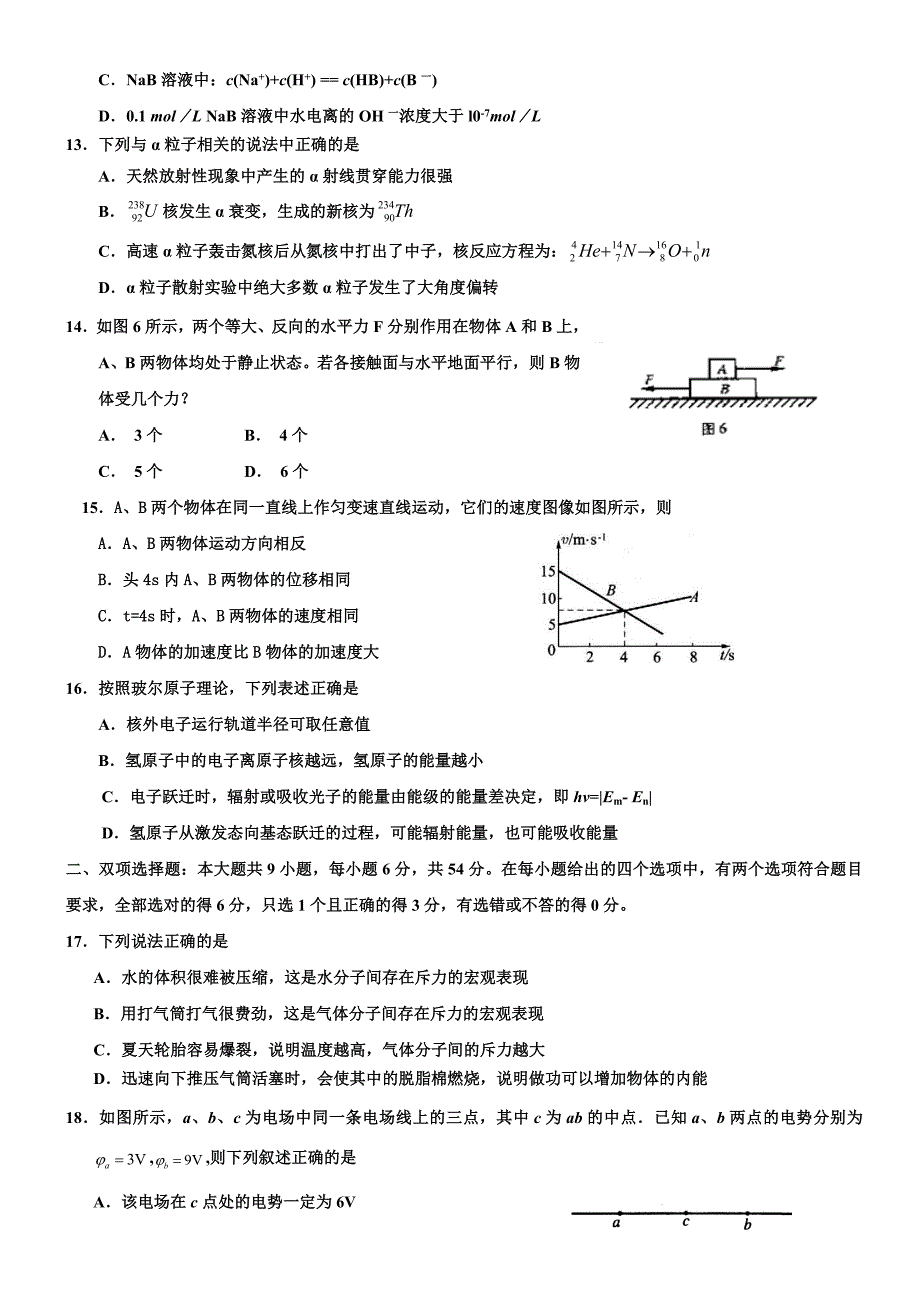 高三上学期理科综合第14周周测试题.doc_第3页