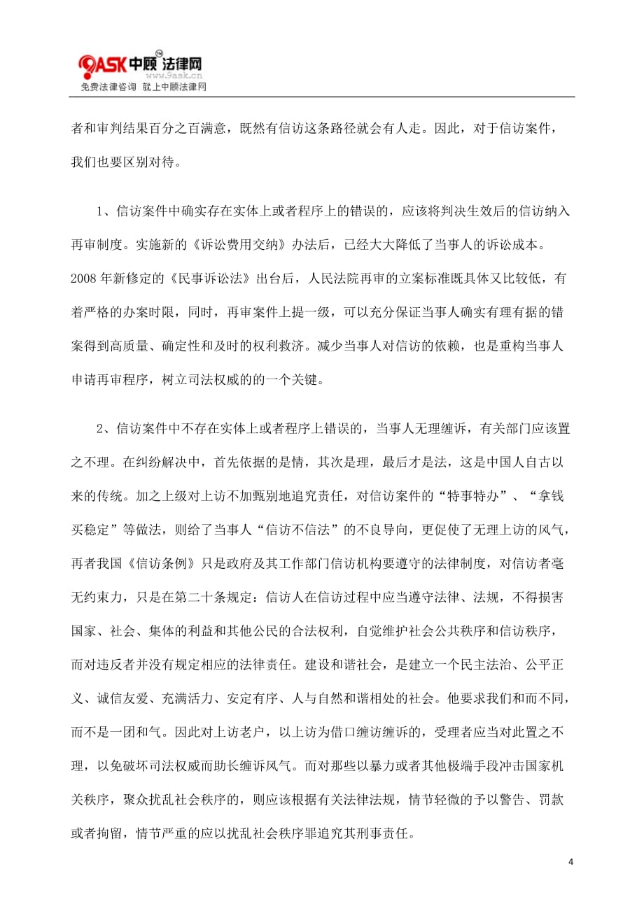 （法律法规课件）构建和谐社会更要注重法律原则_第4页