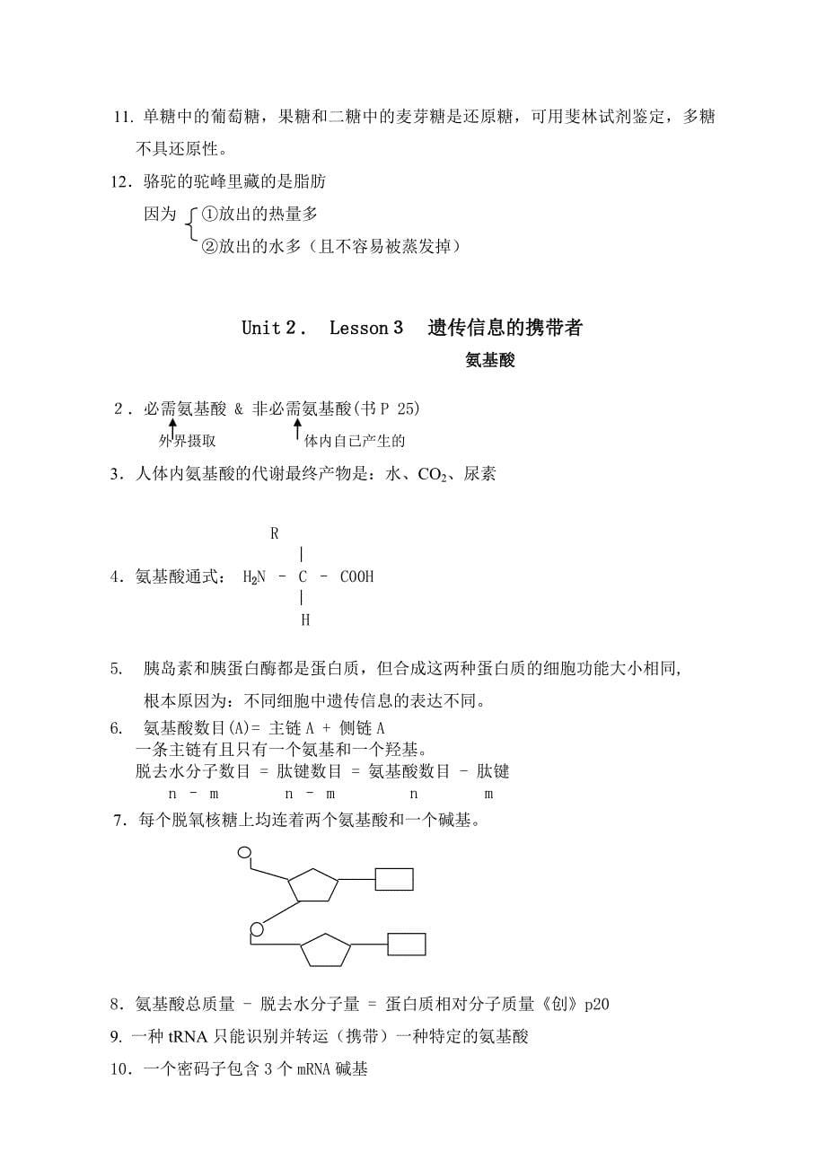 高中生物笔记（全必修）.doc_第5页