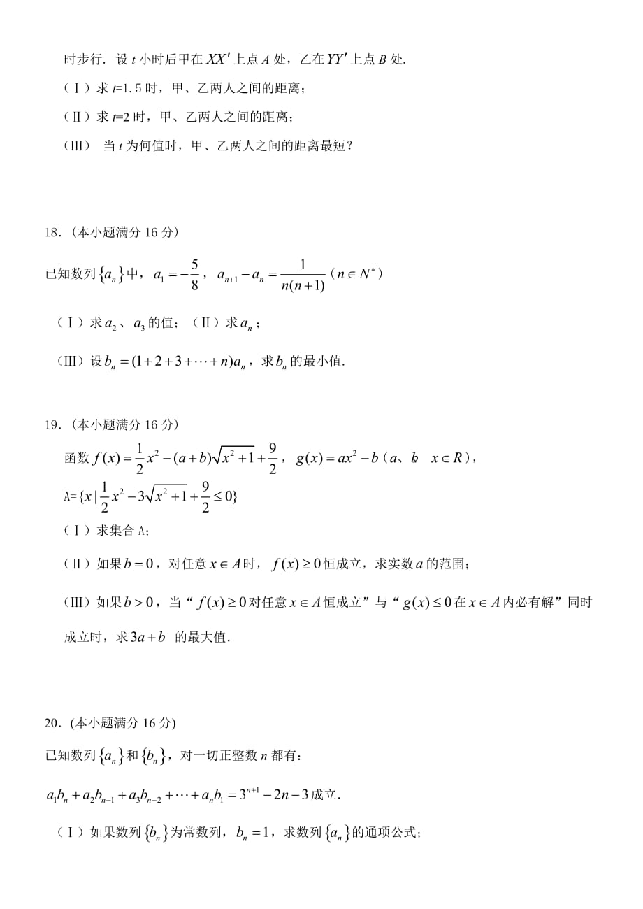 江苏省09-10学年高一下学期期末试卷(数学).doc_第3页