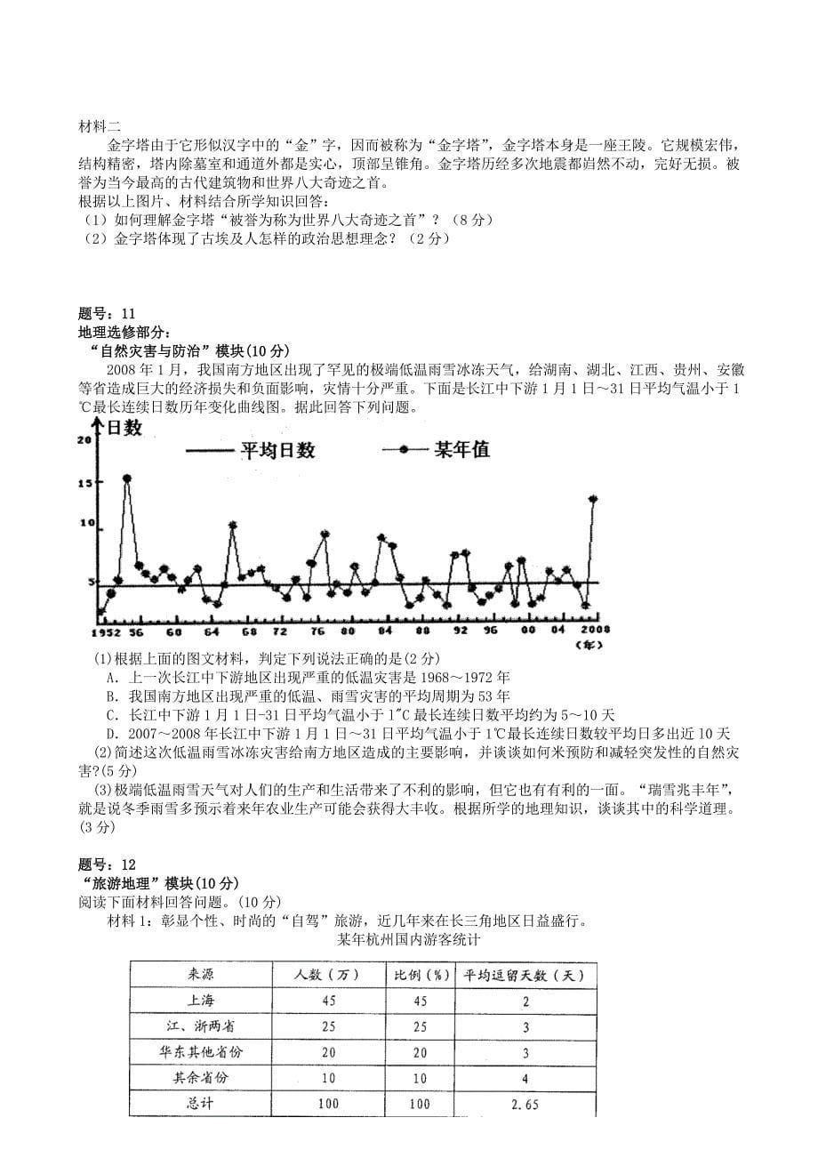 浙江省学高三上学期第三次统练选修模块试题.doc_第5页