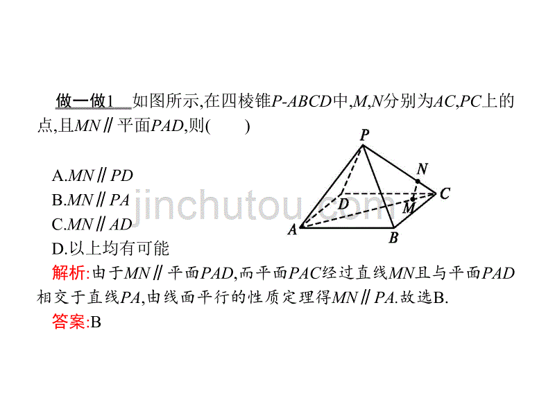 北师大数学必修二同步配套课件：第一章 立体几何初步1.5.2_第4页