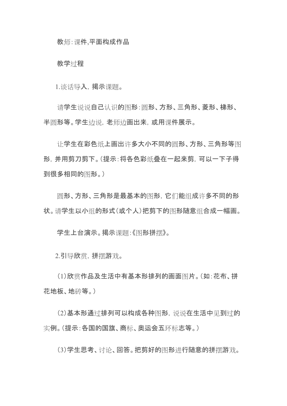 图形剪拼教学设计.doc_第2页