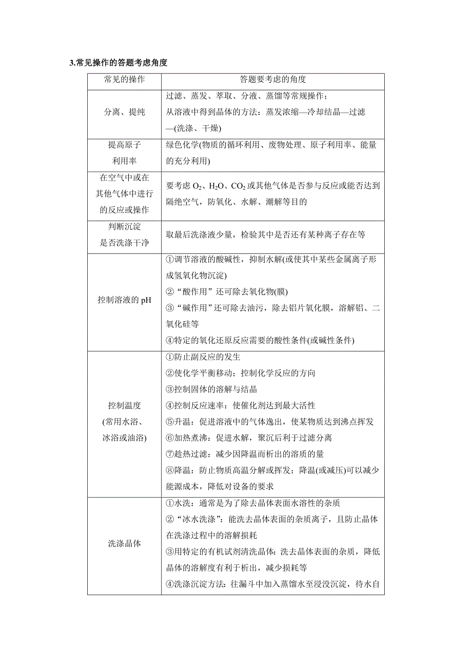 高考化学复习微专题5元素化合物的综合应用(二)——化学工艺流程题_第2页