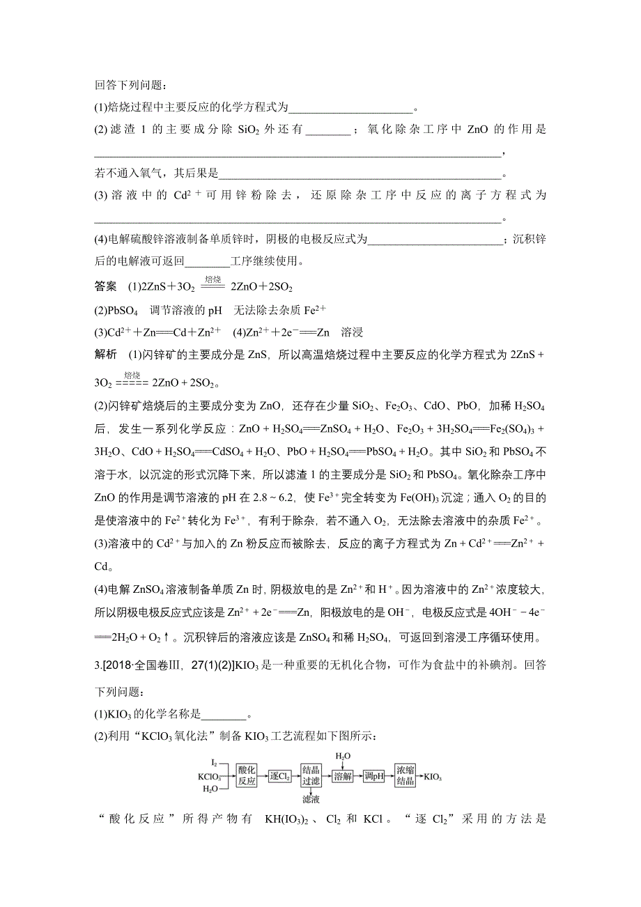 高考化学复习微专题5元素化合物的综合应用(二)——化学工艺流程题_第4页