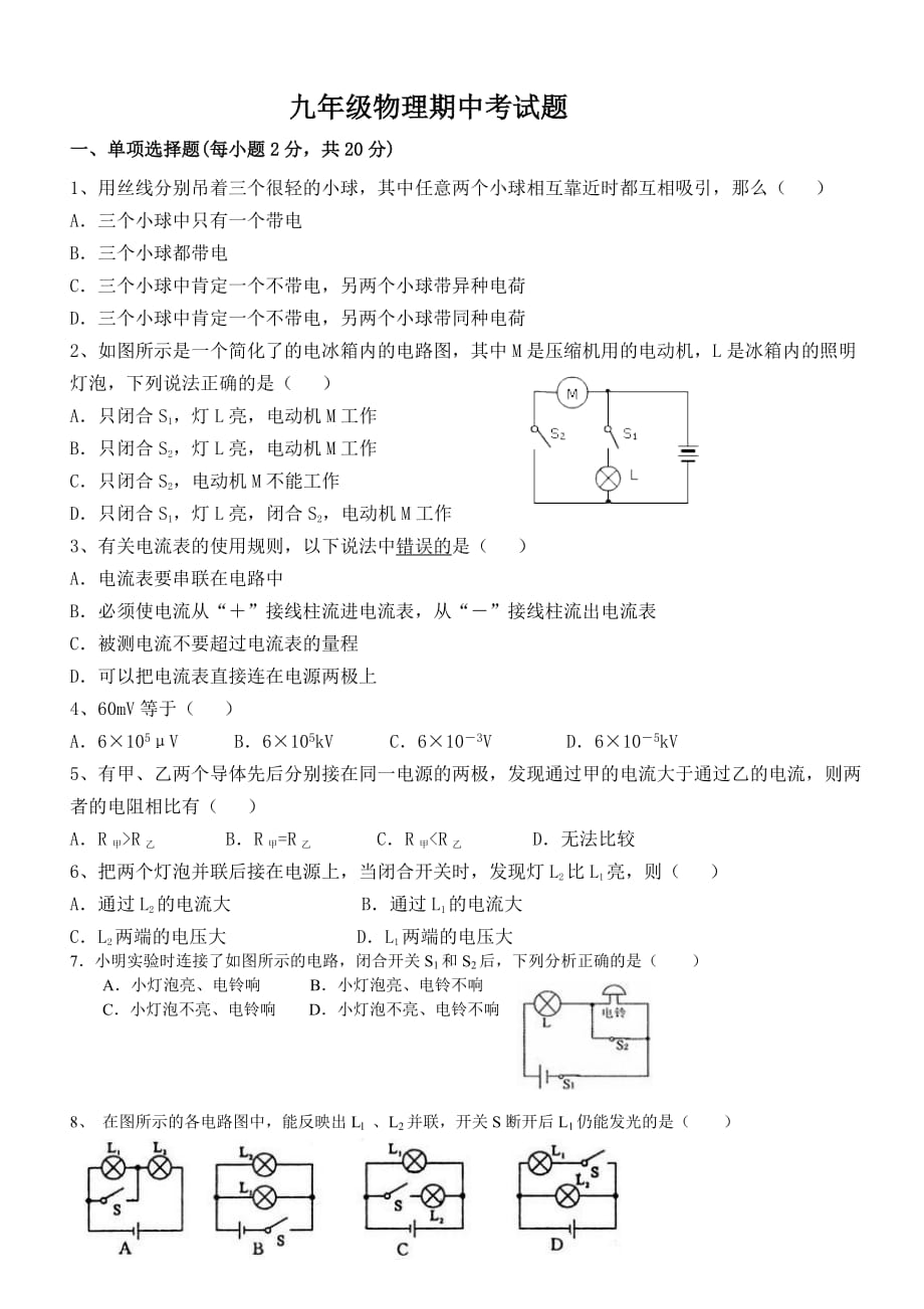 九年级物理第一二单元测试题_第1页