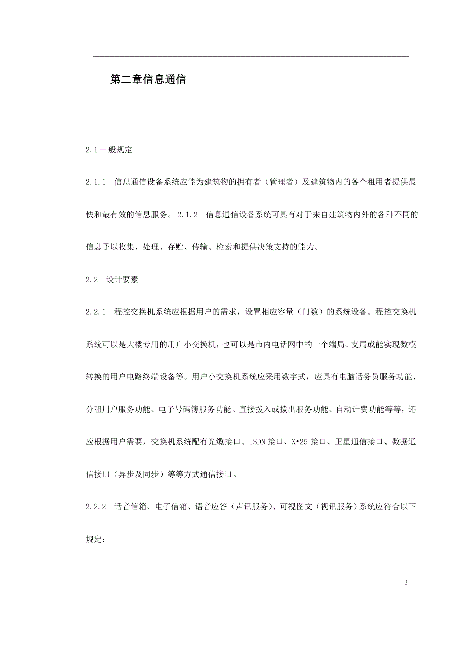 《智能建筑设计标准(上海市)》_第3页