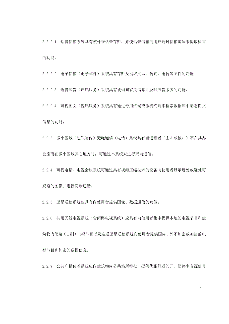 《智能建筑设计标准(上海市)》_第4页