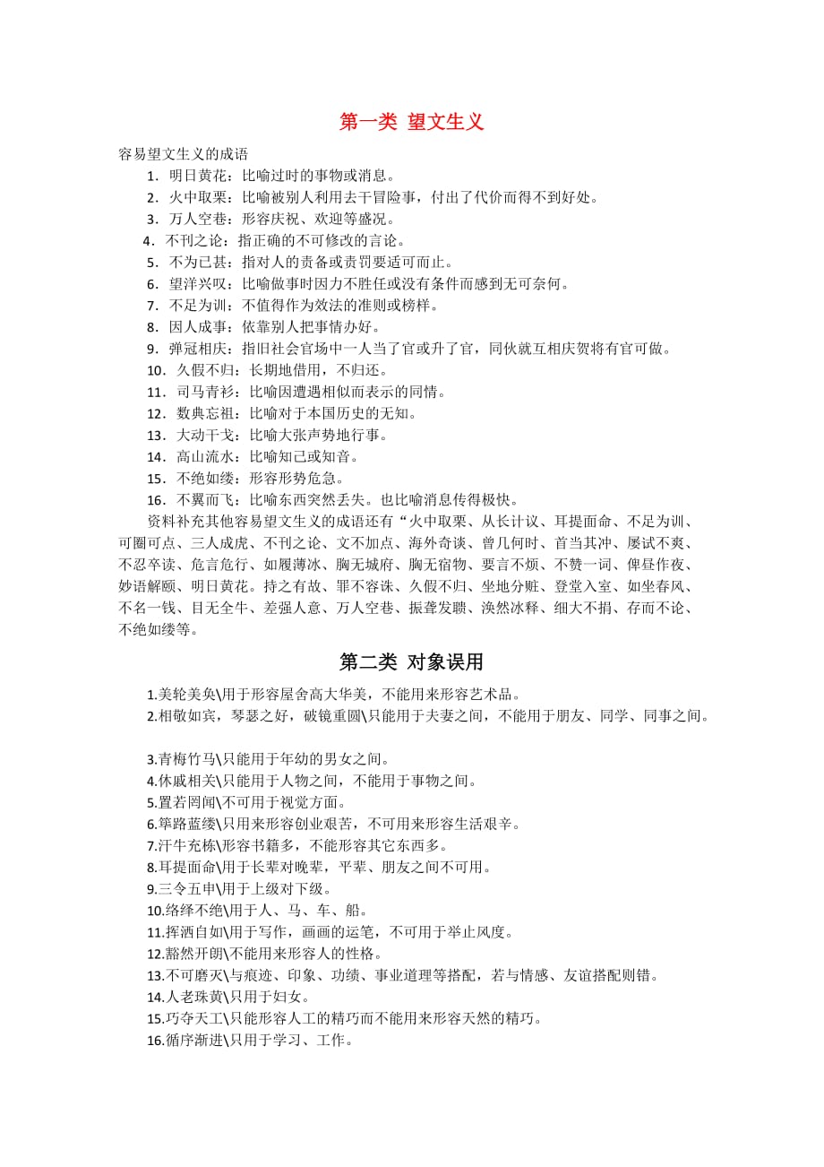 江苏省语文备战高考易错成语归纳.doc_第1页