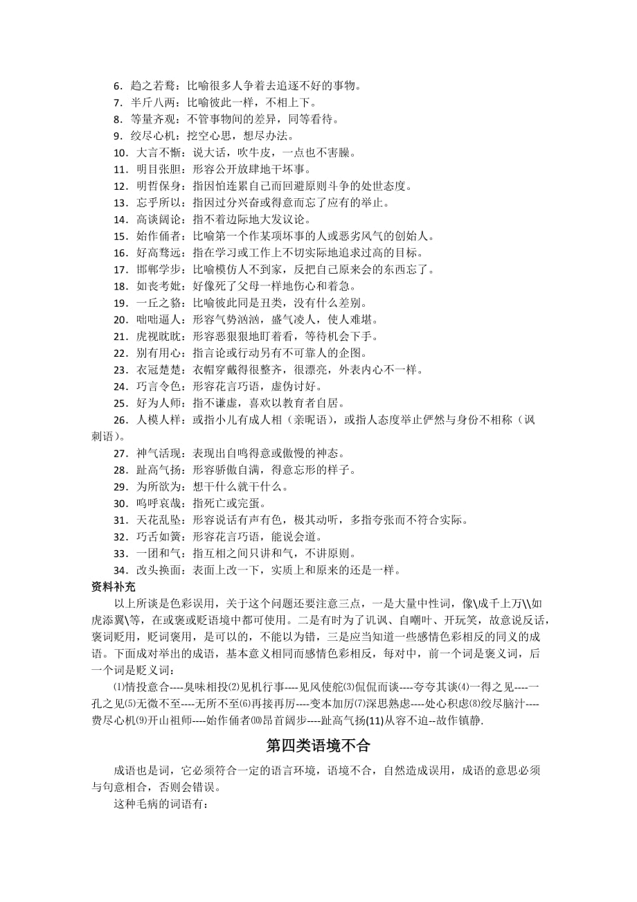 江苏省语文备战高考易错成语归纳.doc_第3页