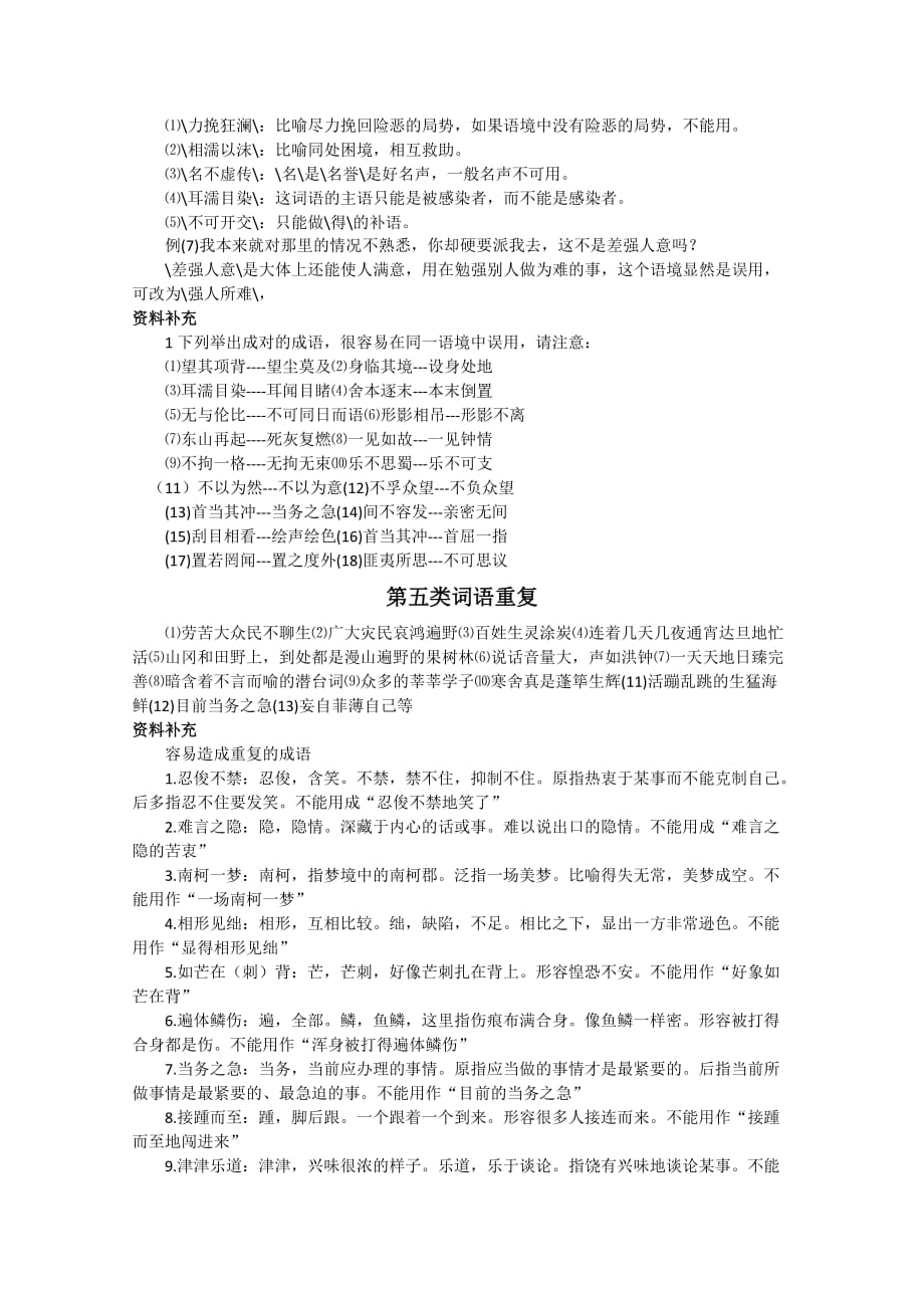 江苏省语文备战高考易错成语归纳.doc_第4页