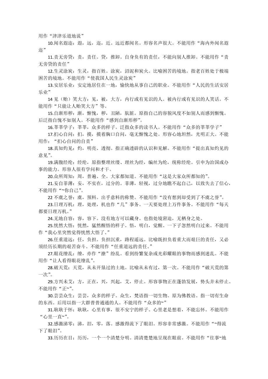 江苏省语文备战高考易错成语归纳.doc_第5页