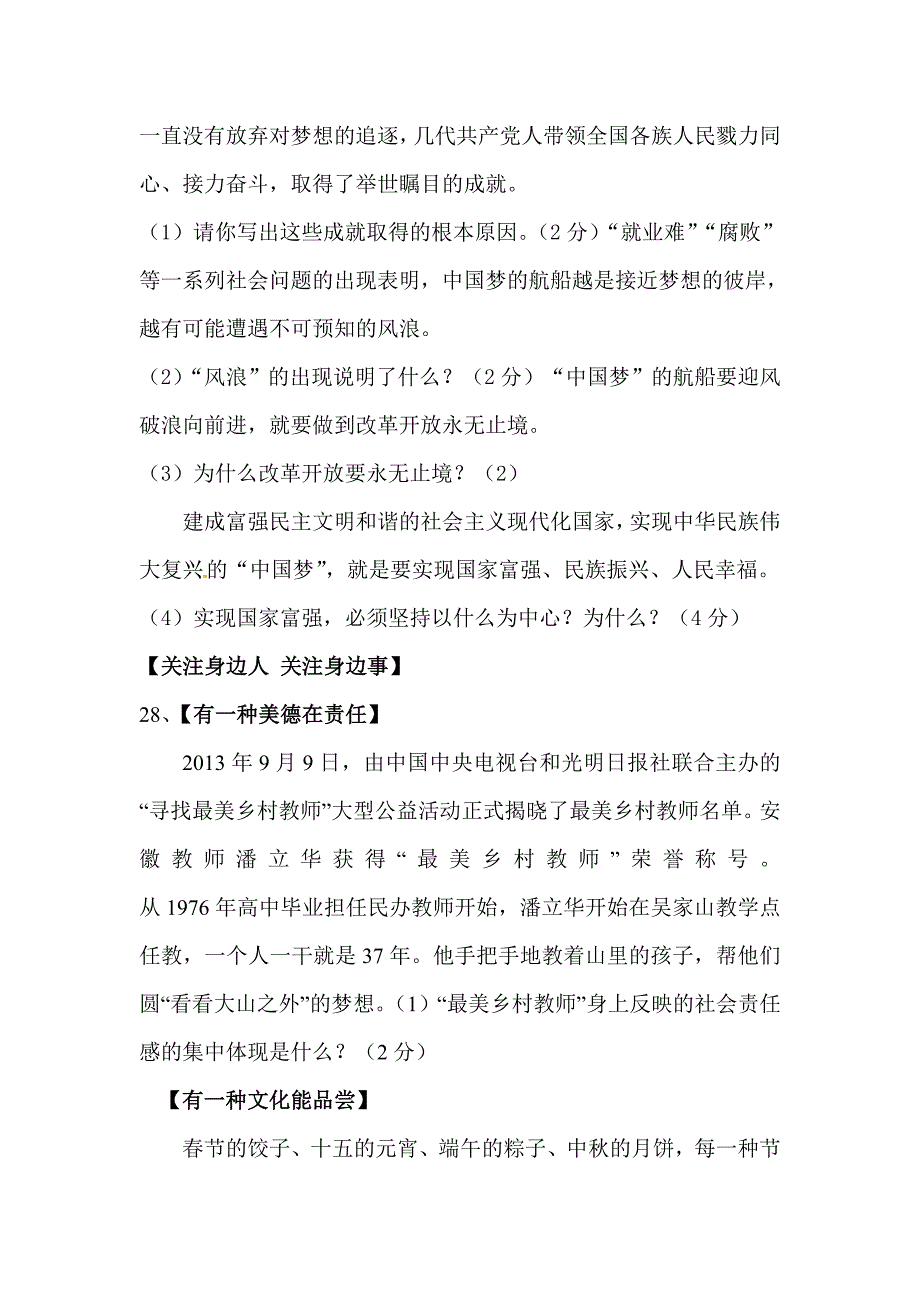 安徽省内思想品德九年级期末测试卷.doc_第4页