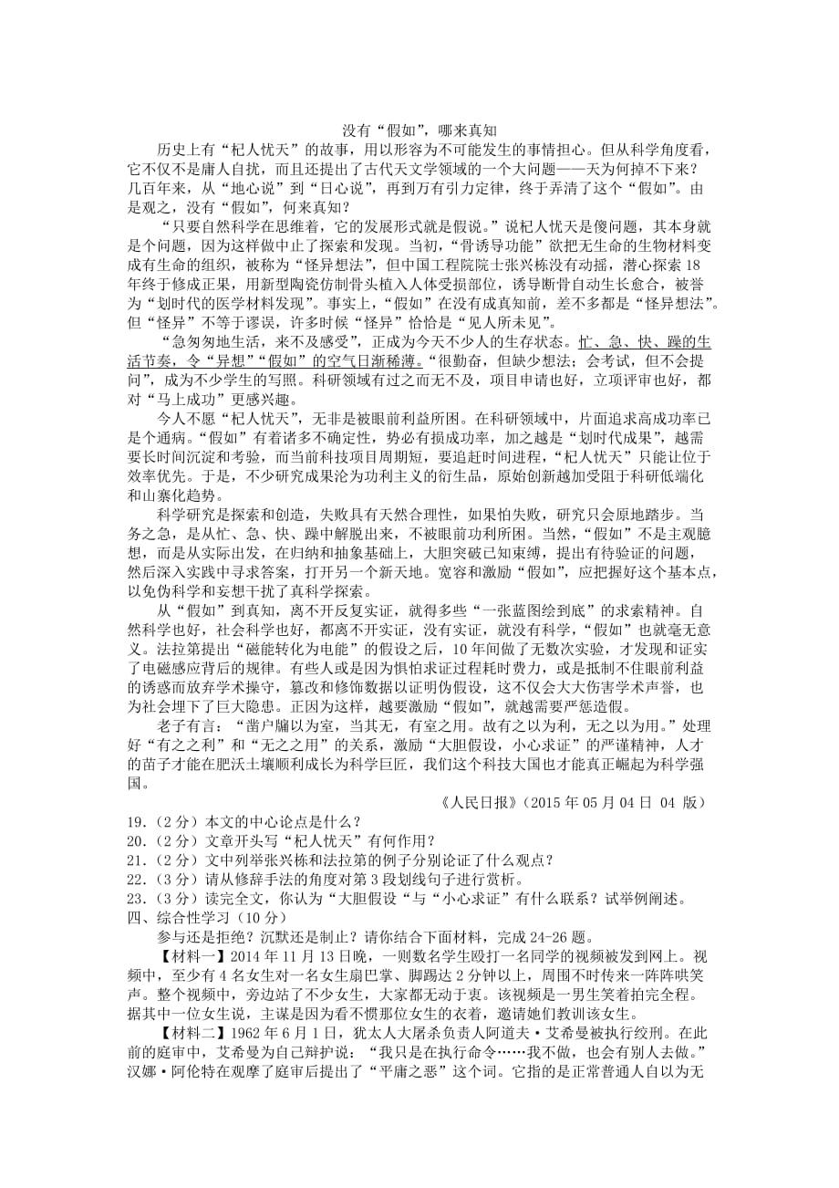 湖北省荆州市2015年中考语文试题（含扫描答案）.doc_第4页