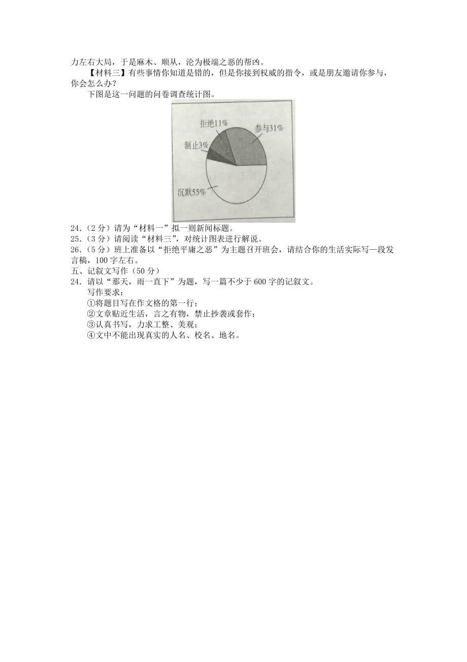 湖北省荆州市2015年中考语文试题（含扫描答案）.doc_第5页