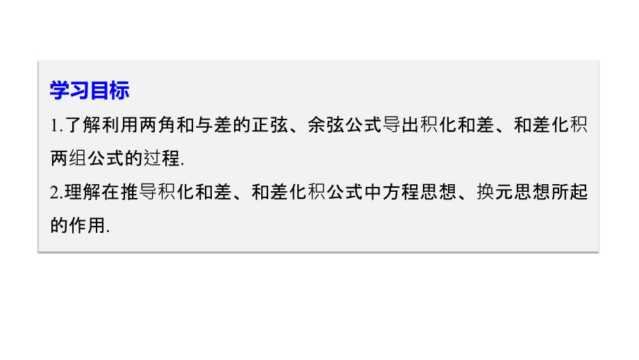 数学新学案同步必修四人教B全国通用课件：第三章 三角恒等变换3.3_第2页