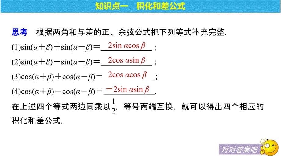 数学新学案同步必修四人教B全国通用课件：第三章 三角恒等变换3.3_第5页