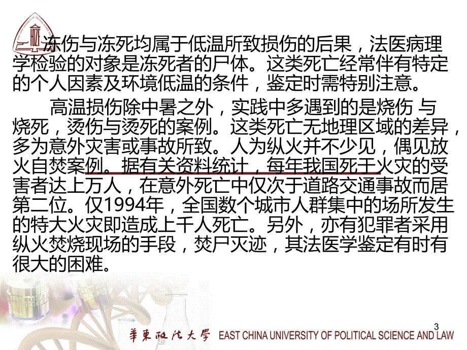 机械性窒息的类型PPT课件.ppt_第3页