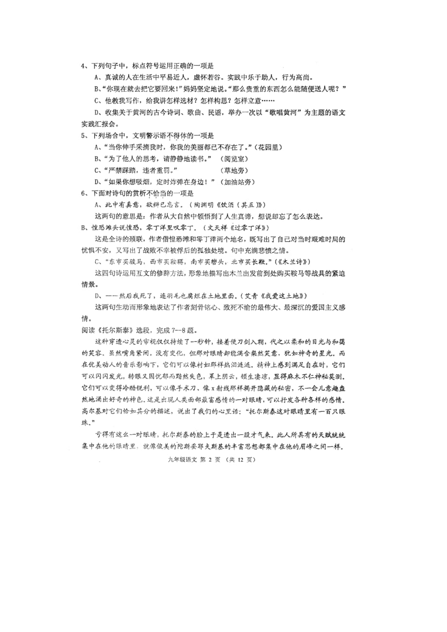 天津市红桥区2013年中考二模语文试题及答案.doc_第2页