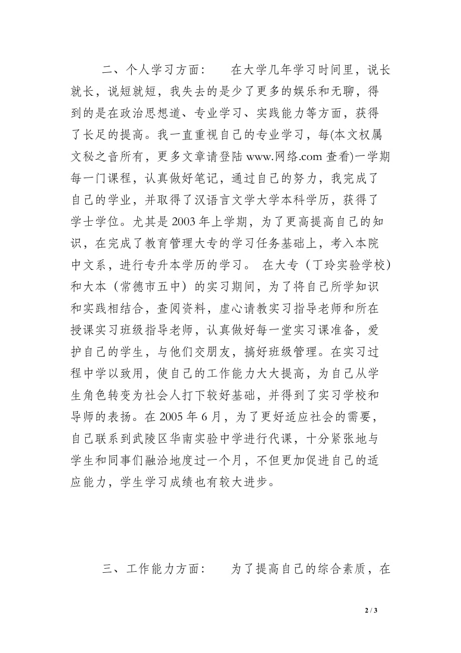 2005年大学毕业生个人总结_第2页