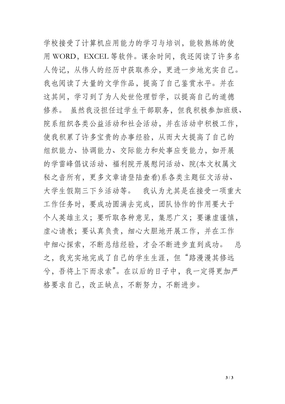 2005年大学毕业生个人总结_第3页