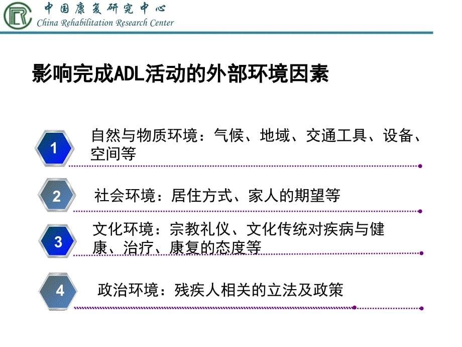 脑卒中康复护理PPT课件.ppt_第5页